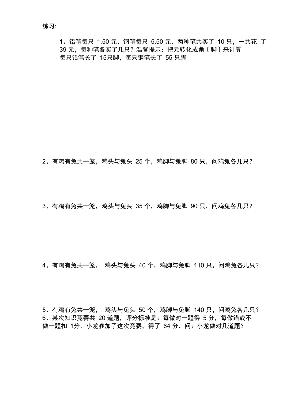 2021人教版小学四年级数学下册鸡兔同笼练习题.docx_第2页