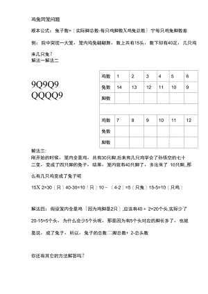 2021人教版小学四年级数学下册鸡兔同笼练习题.docx