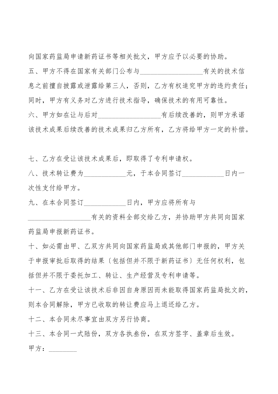 技术成果转让合同.doc_第2页