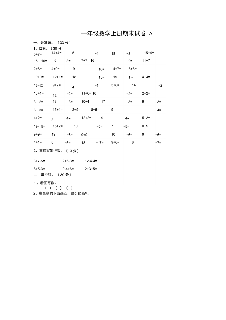 2021一年级数学上学期期末检测卷(A)苏教版.docx_第1页