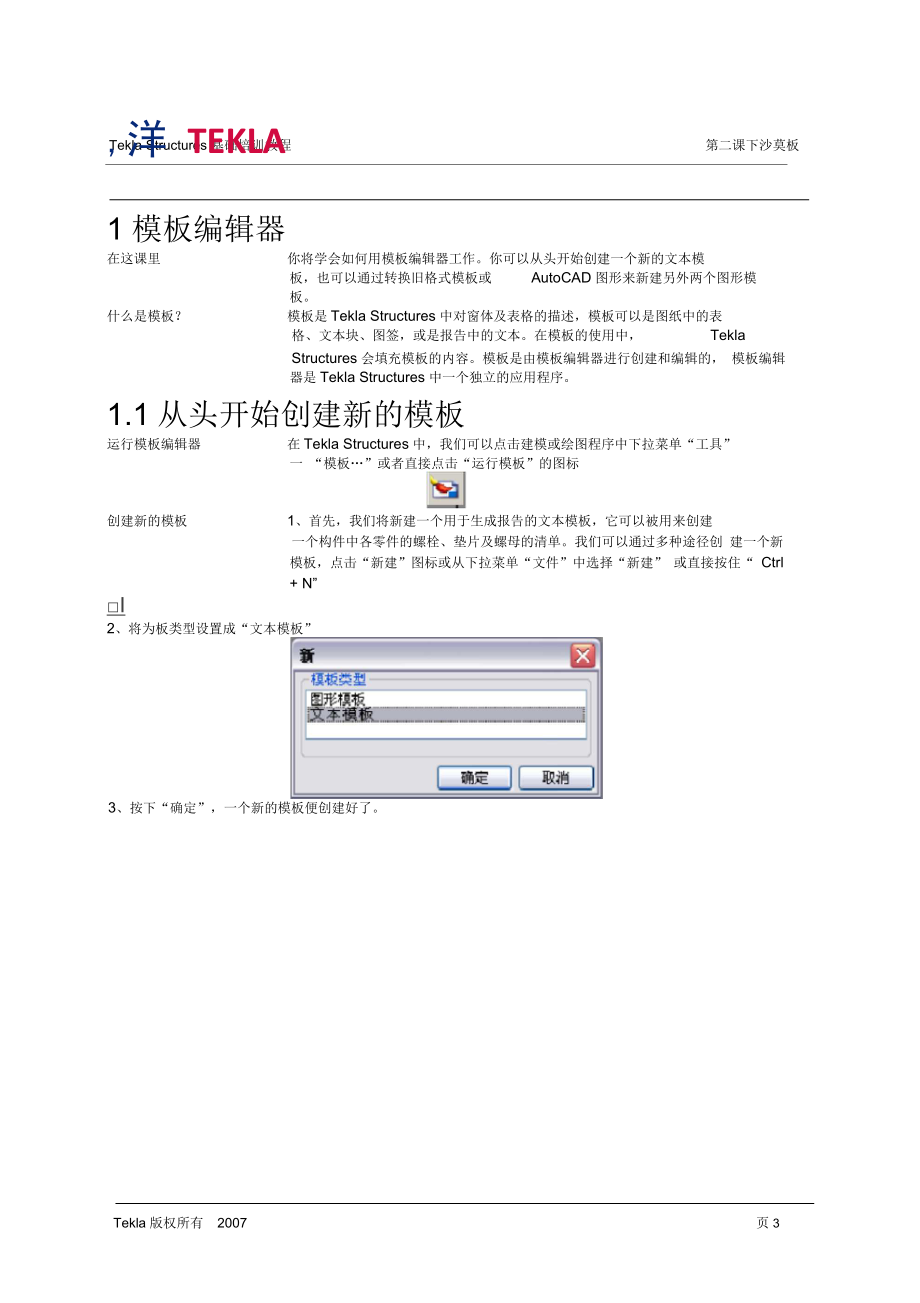 TeklaStructures模板编辑器要点.docx_第3页