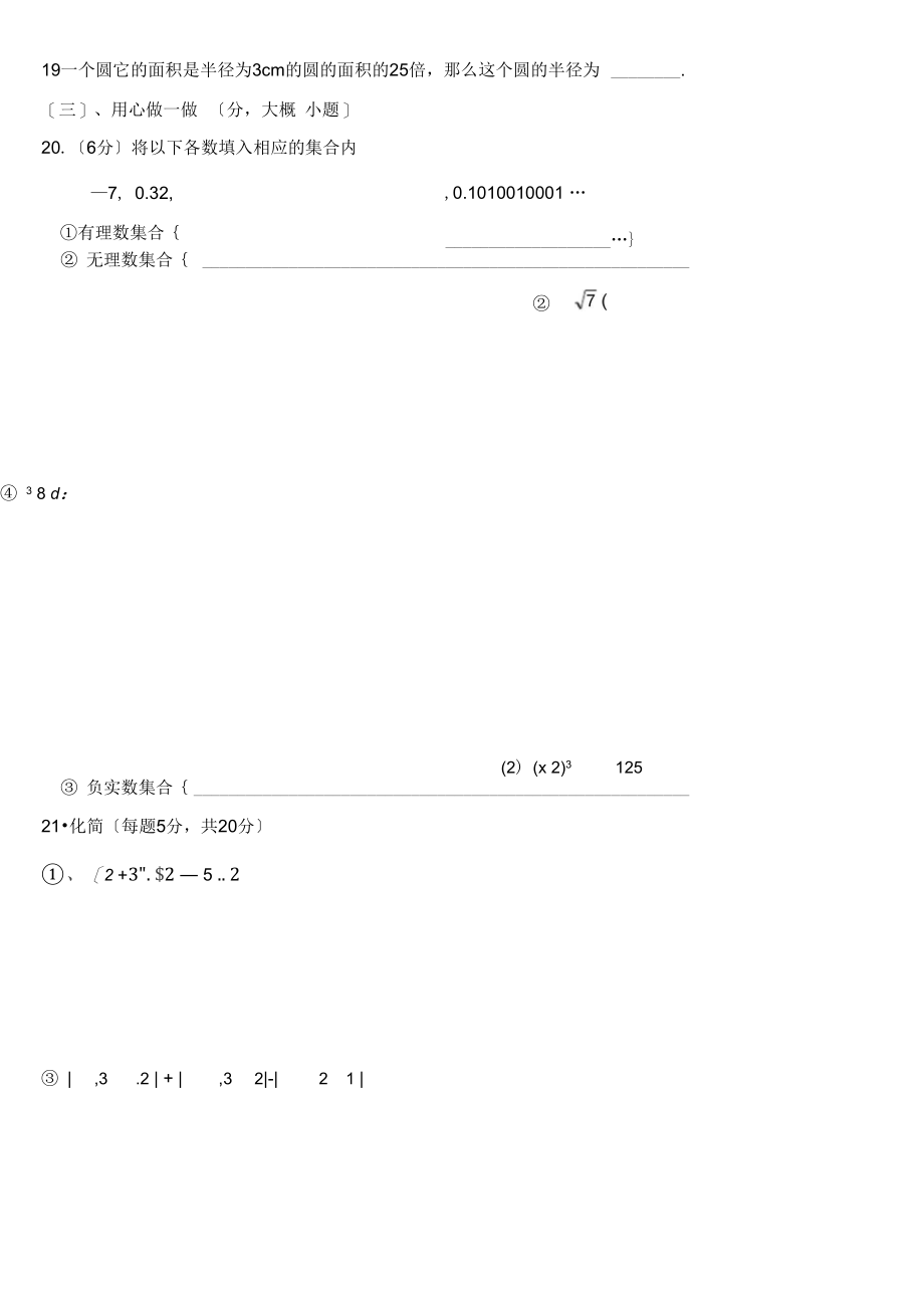 2021七年级数学下册第六章实数测试题及答案.docx_第2页