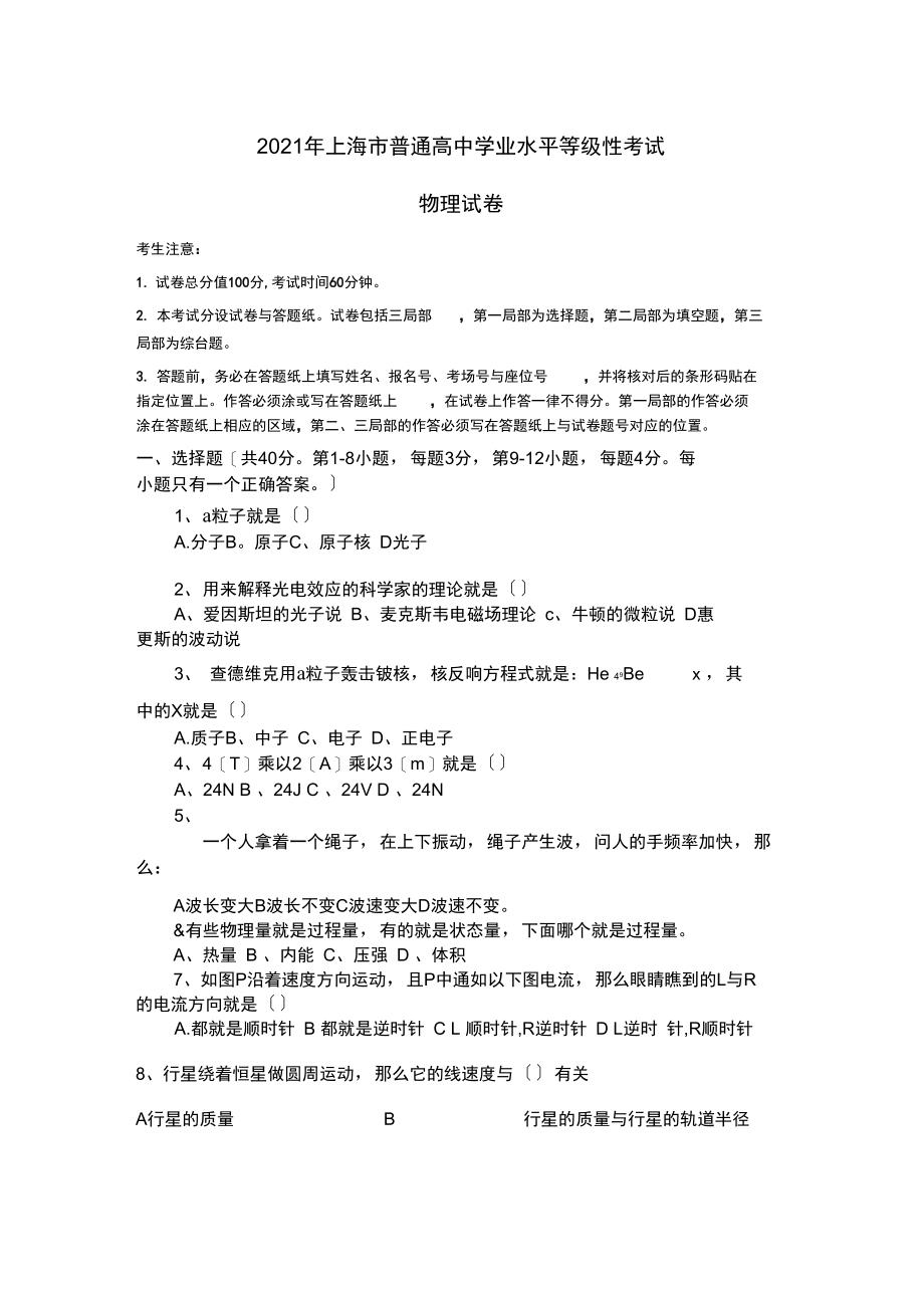 2021上海市高中学业水平等级考试物理试题重新整理版.docx_第1页