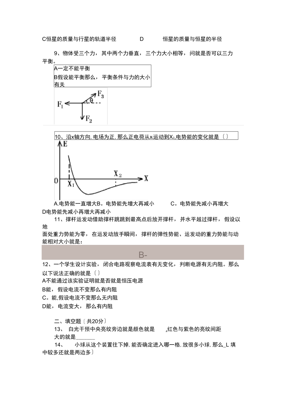 2021上海市高中学业水平等级考试物理试题重新整理版.docx_第2页