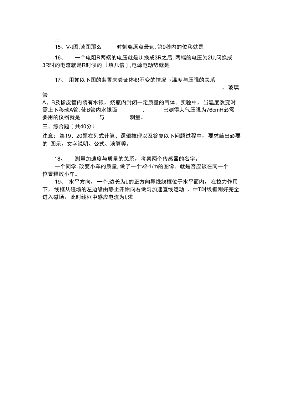 2021上海市高中学业水平等级考试物理试题重新整理版.docx_第3页