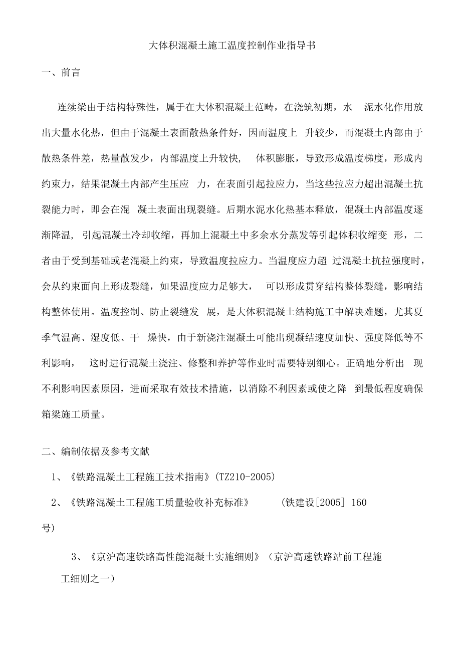 连续梁温度控制方案.docx_第2页