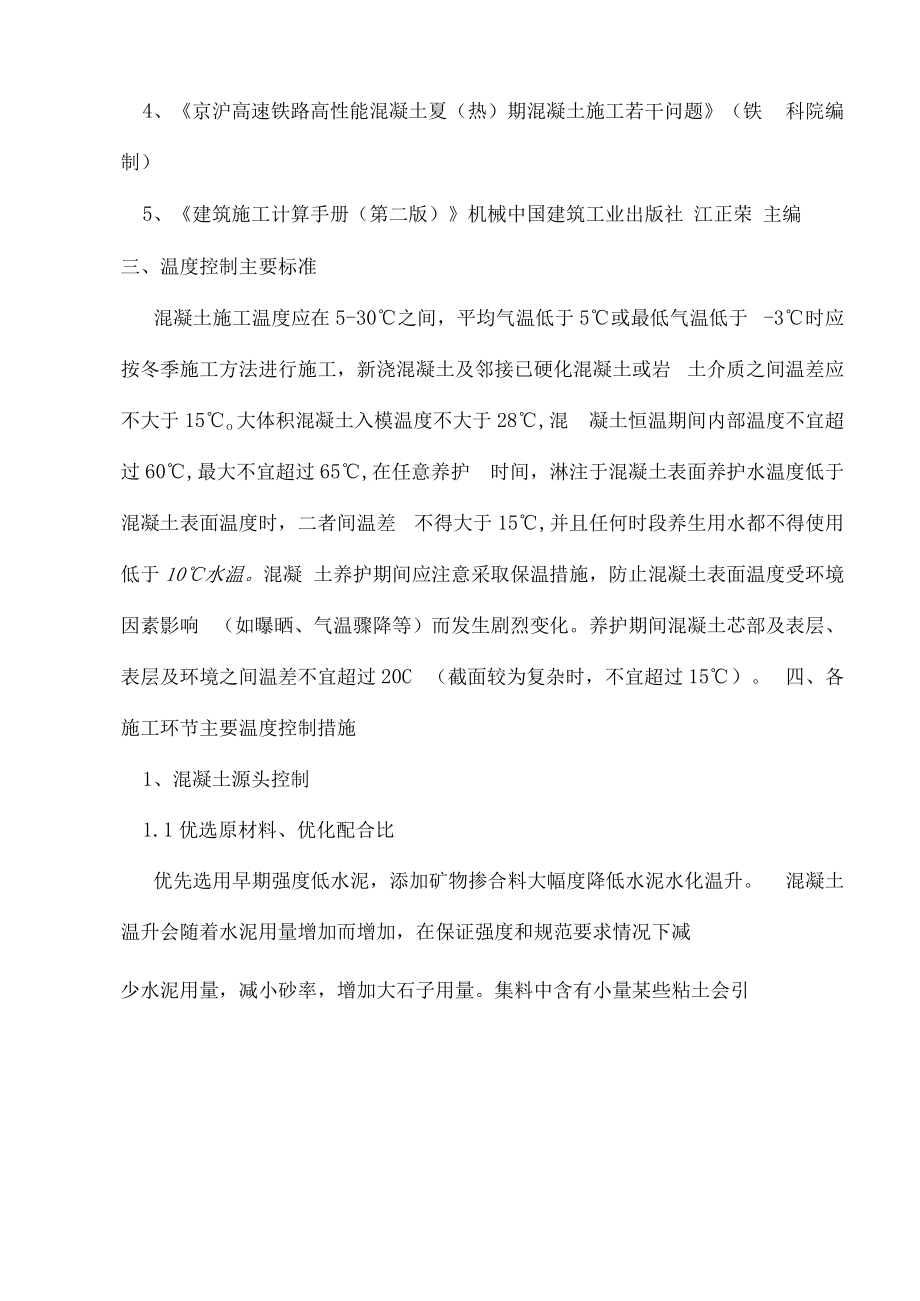 连续梁温度控制方案.docx_第3页