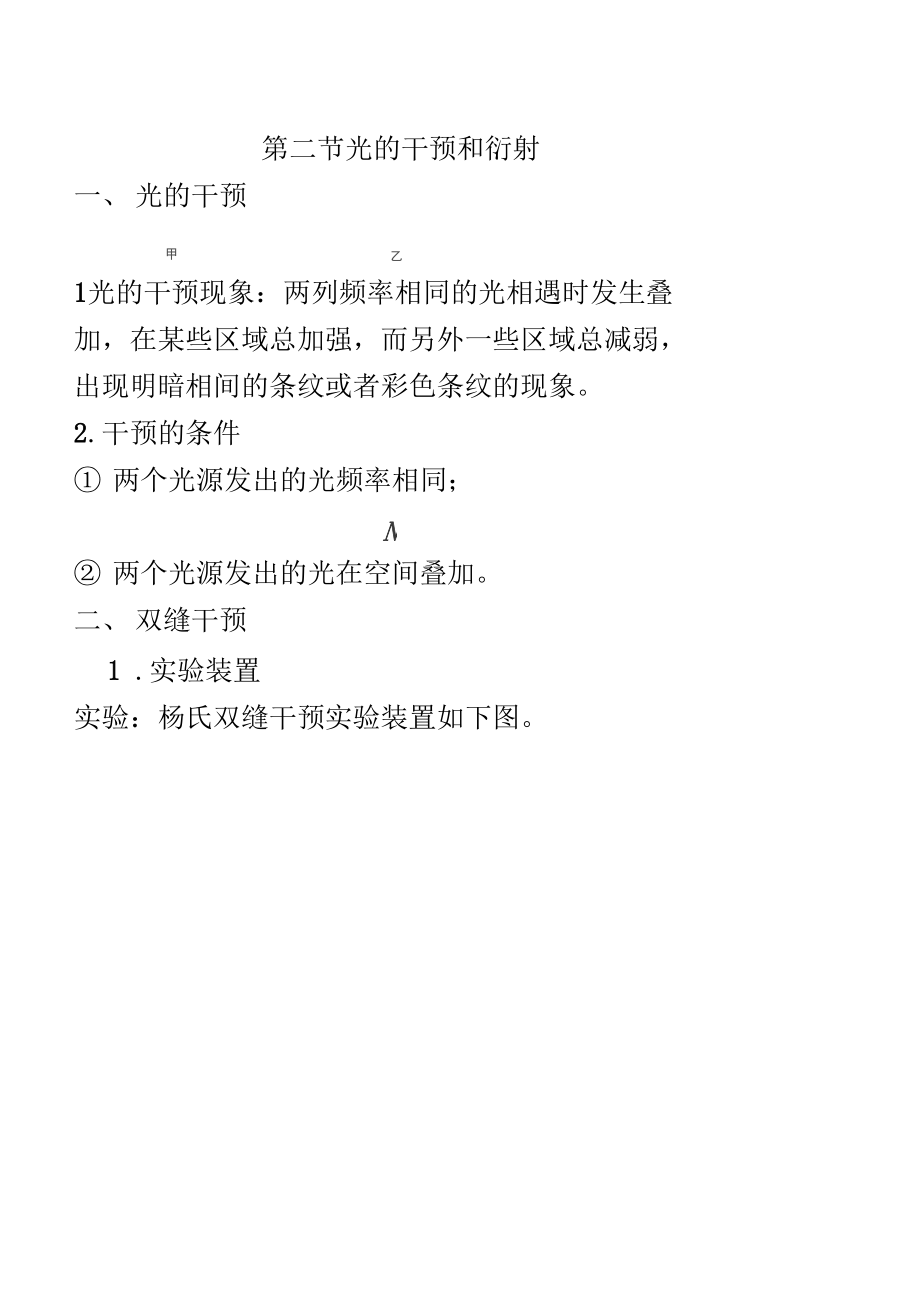 15第十五章光的本性.docx_第2页