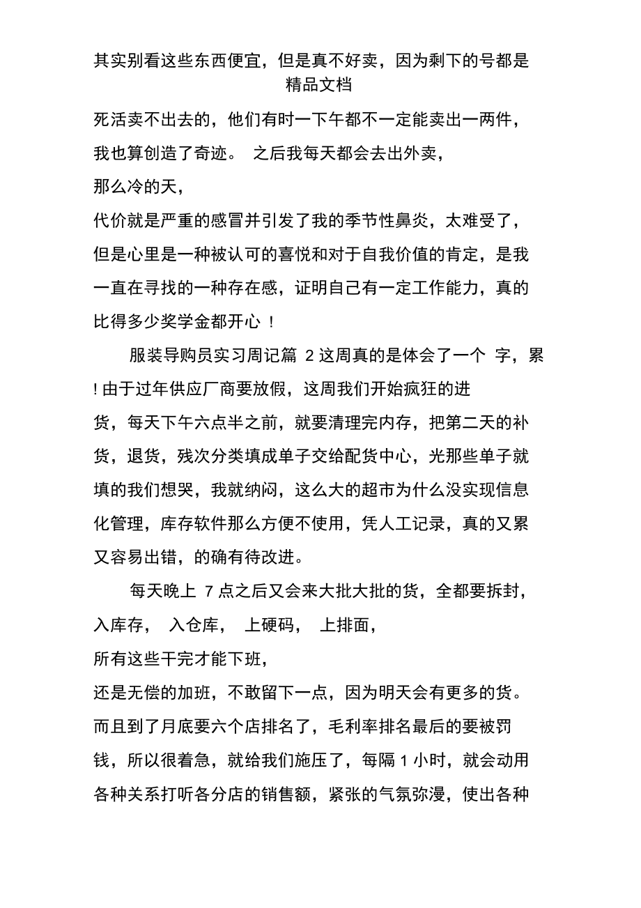 服装导购员实习周记.doc_第2页