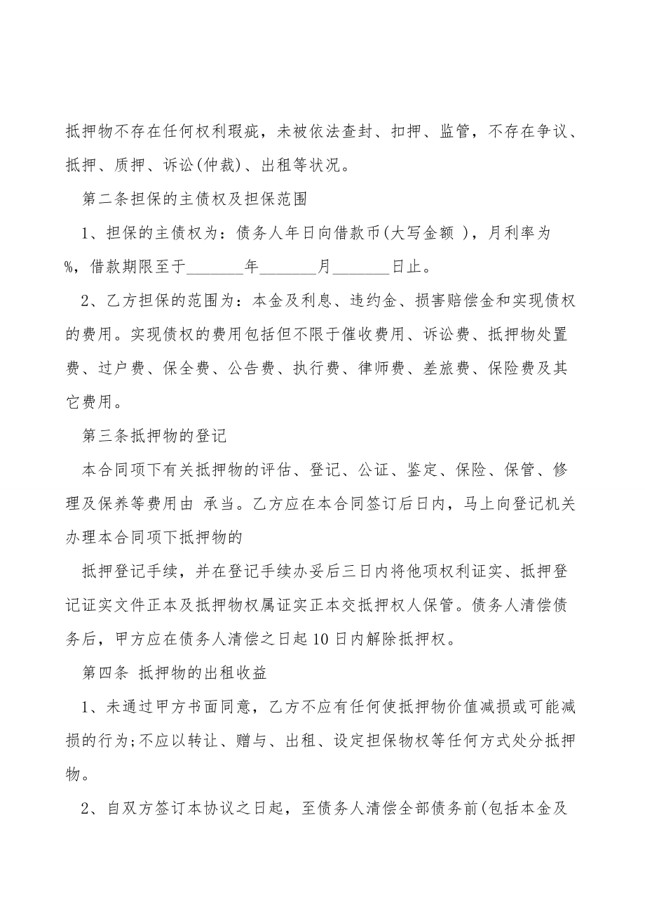 抵押保证合同.doc_第2页