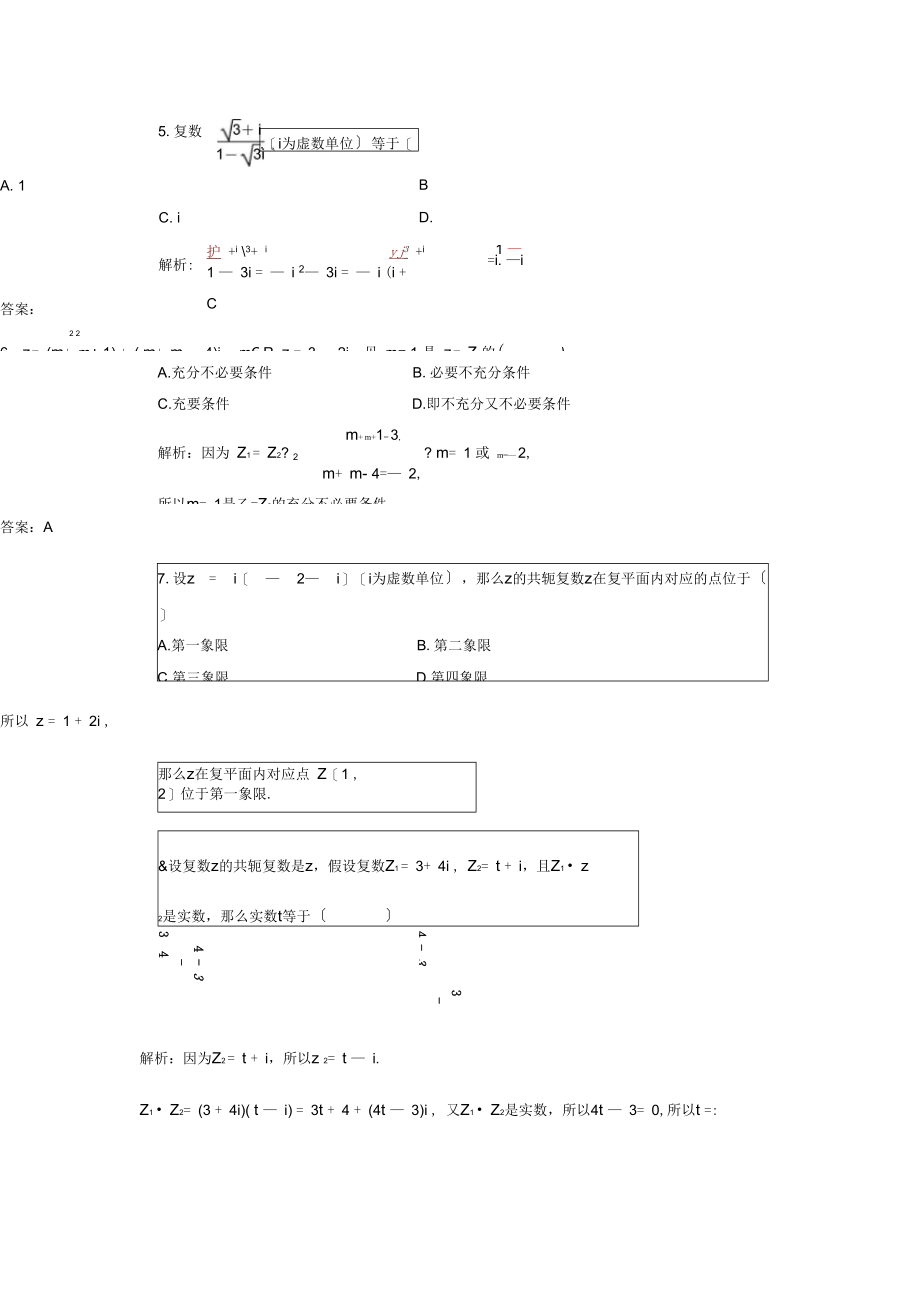 2021-2021学年高中数学第三章数系的扩充与复数的引入章末评估验收卷新人教A版选修1-2.docx_第2页