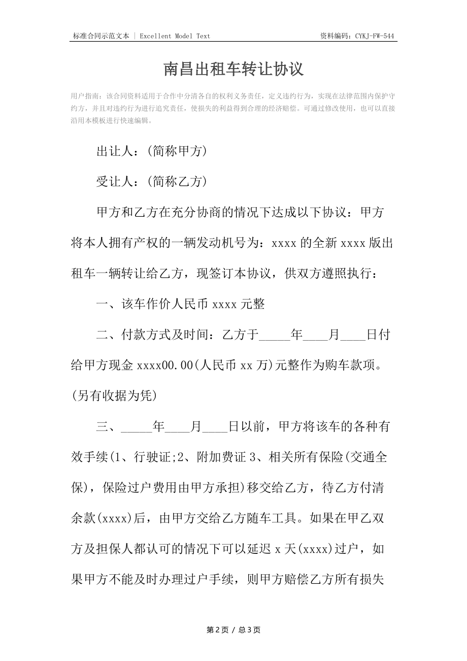 南昌出租车转让协议.docx_第2页