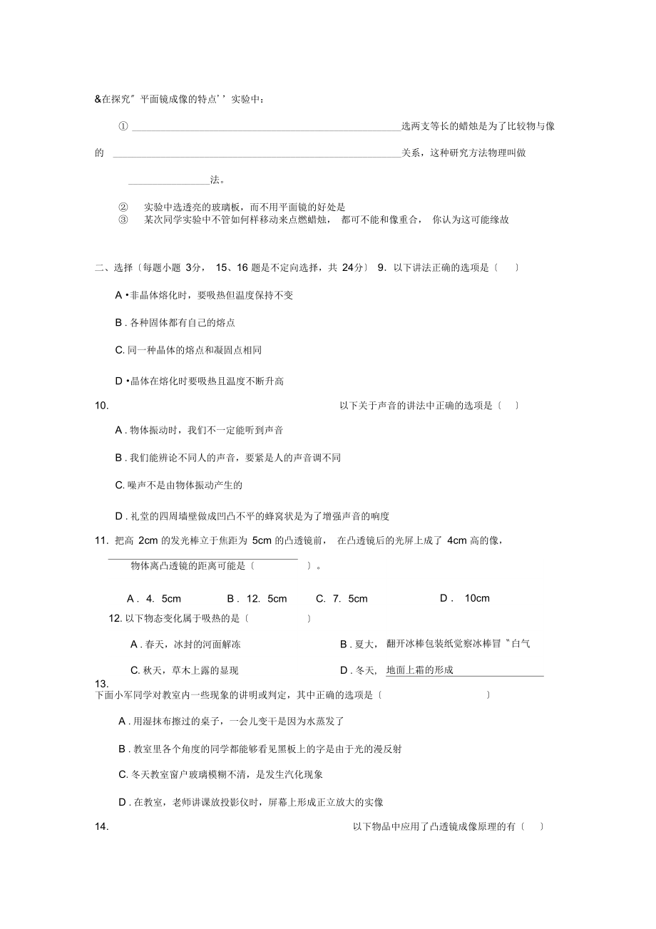 2021—2021学年度江西省吉安市朝宗实验学校第一学期初二联考B初中物理.docx_第2页