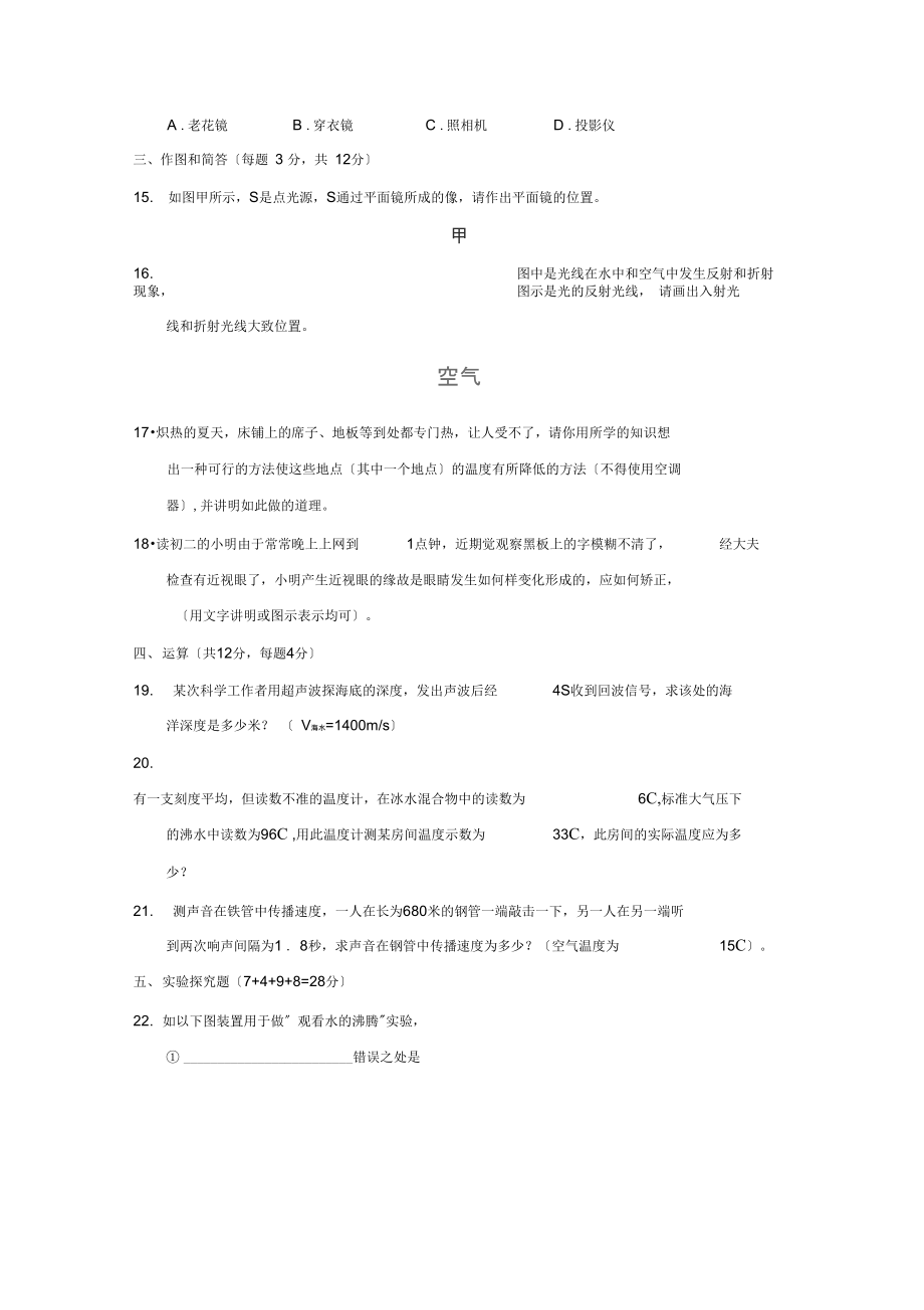 2021—2021学年度江西省吉安市朝宗实验学校第一学期初二联考B初中物理.docx_第3页