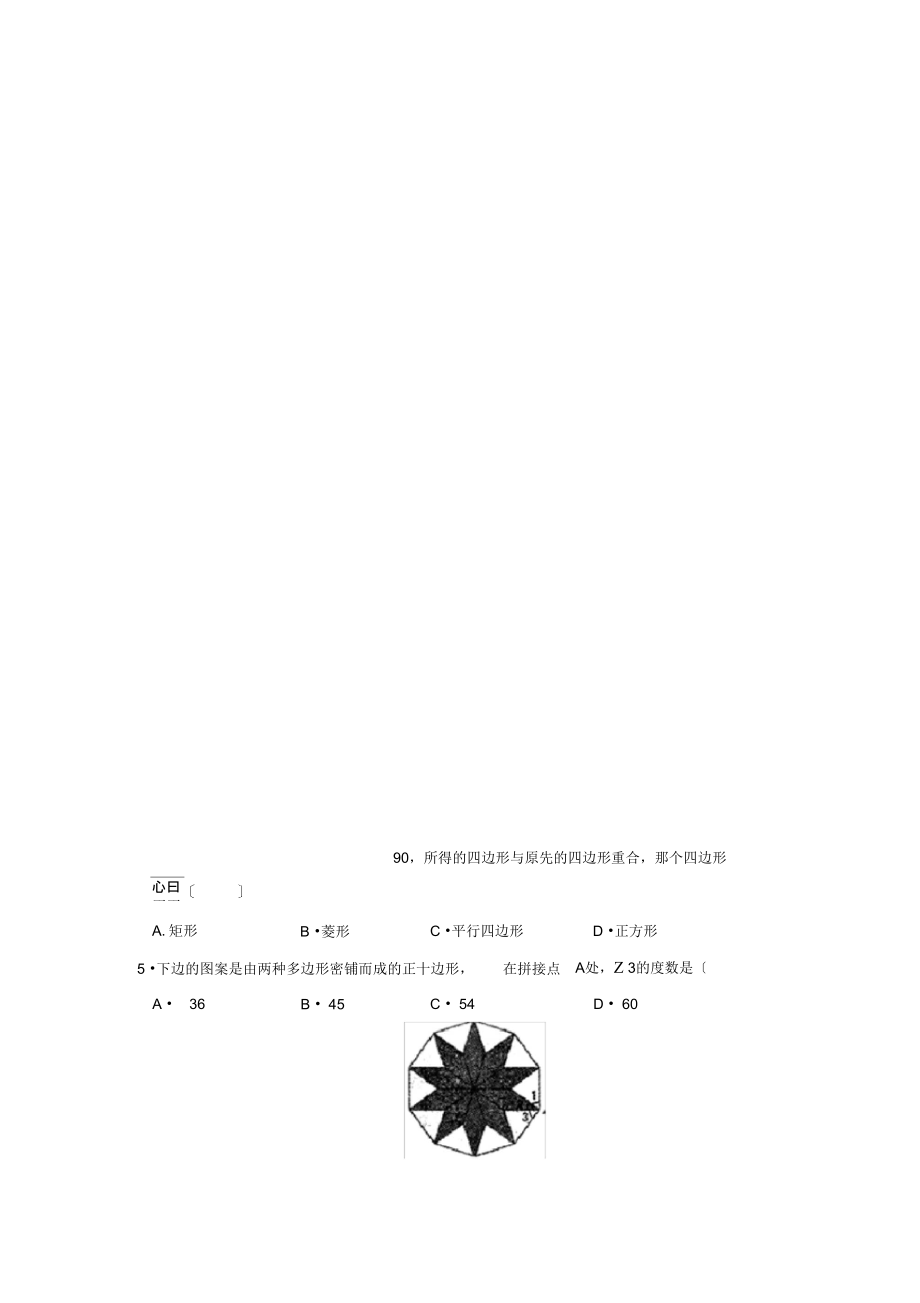 2021—2021学年度荣成市第二实验中学第二学期初二期末考试初中数学.docx_第2页