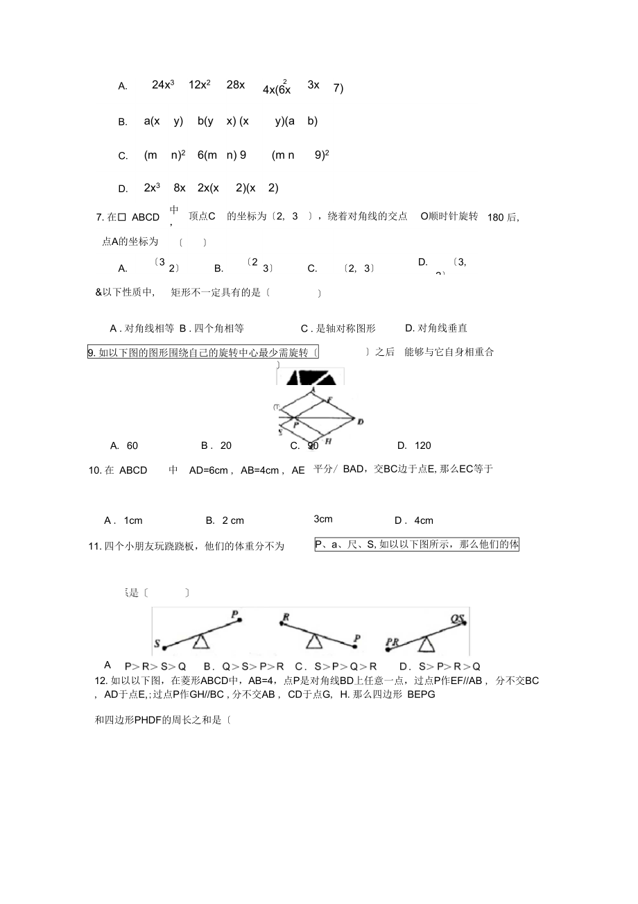 2021—2021学年度荣成市第二实验中学第二学期初二期末考试初中数学.docx_第3页