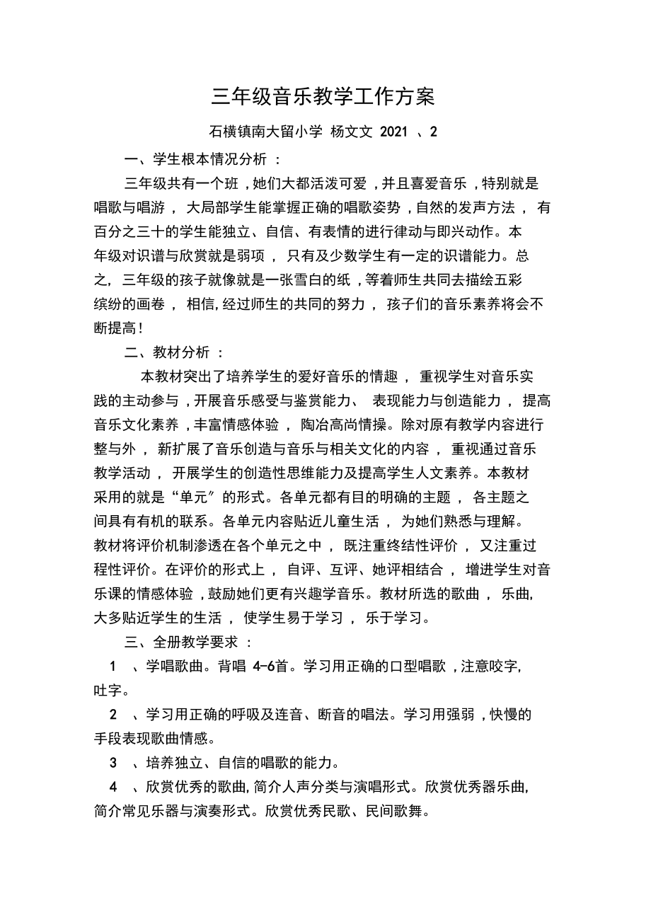 2021人教版小学三年级下册音乐教学计划.docx_第1页