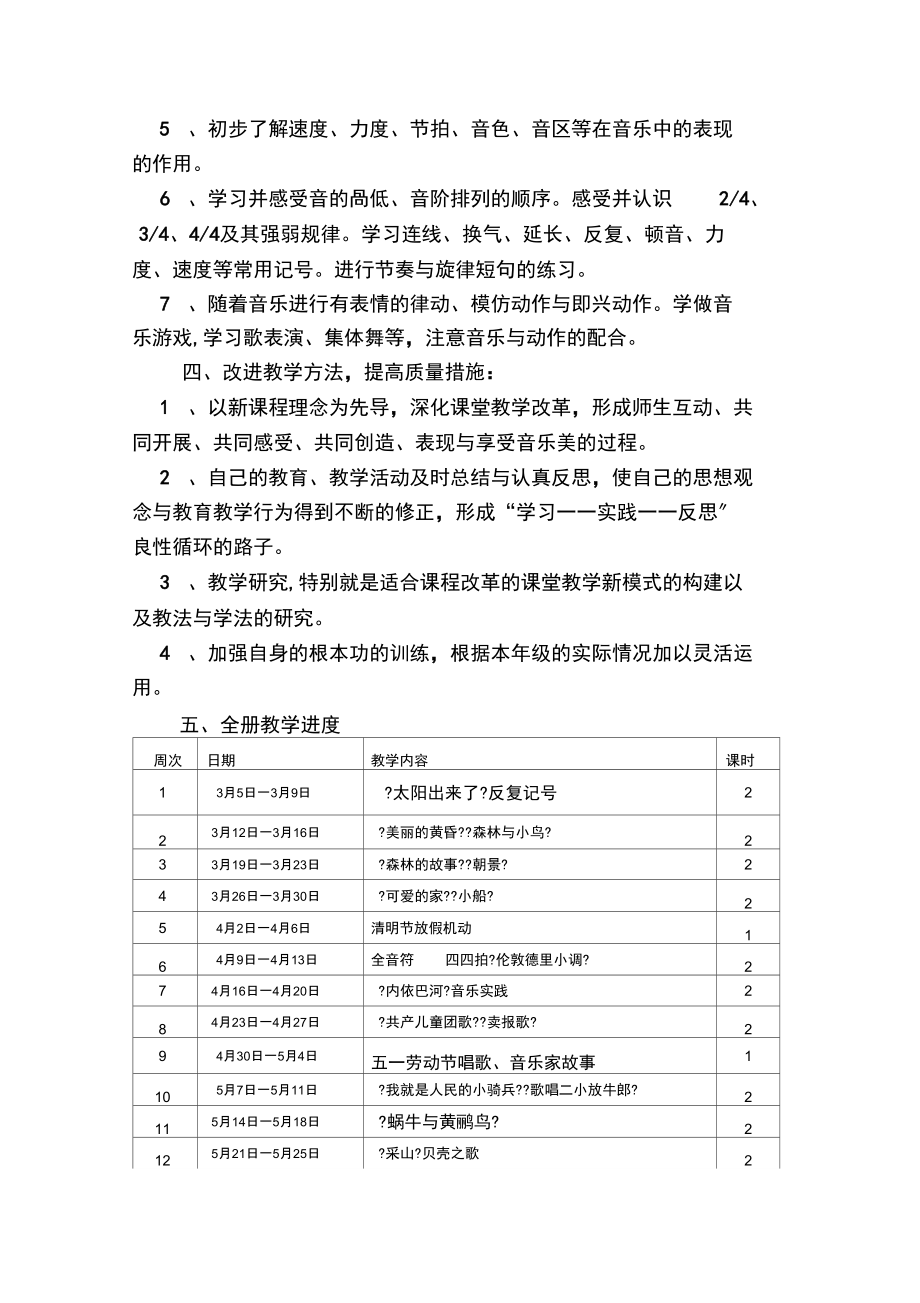 2021人教版小学三年级下册音乐教学计划.docx_第2页