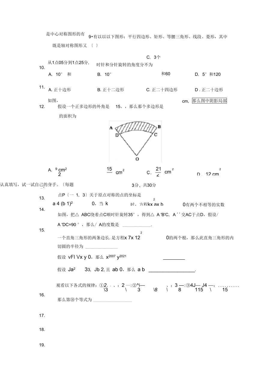 2021—2021学年度菏泽定陶第一学期初三期中学业水平测试初中数学.docx_第3页