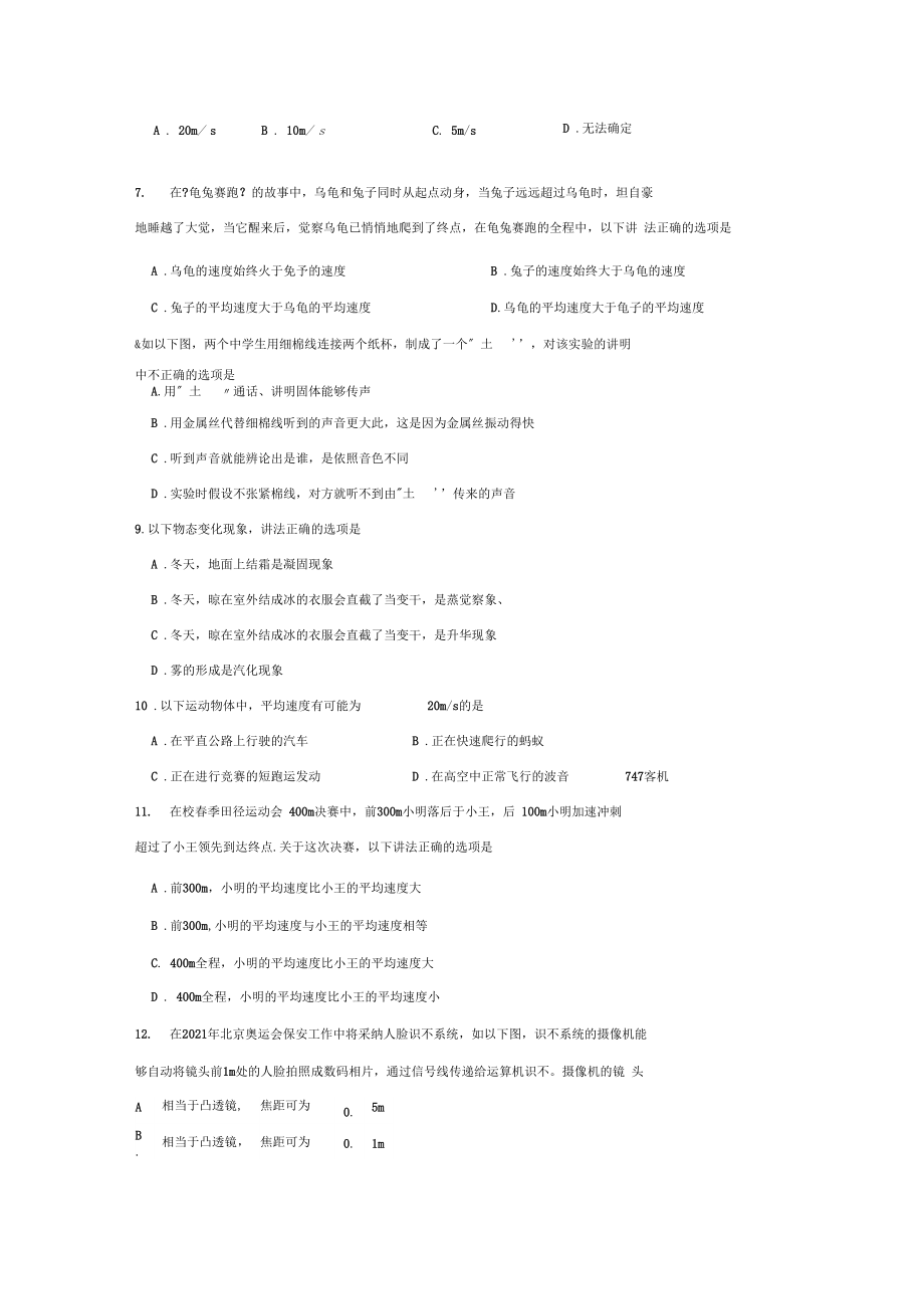 2021—2021学年度江苏省太仓市第一学期初二年级期终考试初中物理.docx_第2页