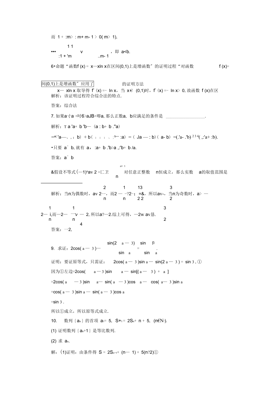 2021-2021学年高中数学课时跟踪检测(五)综合法和分析法新人教A版选修1-2.docx_第3页