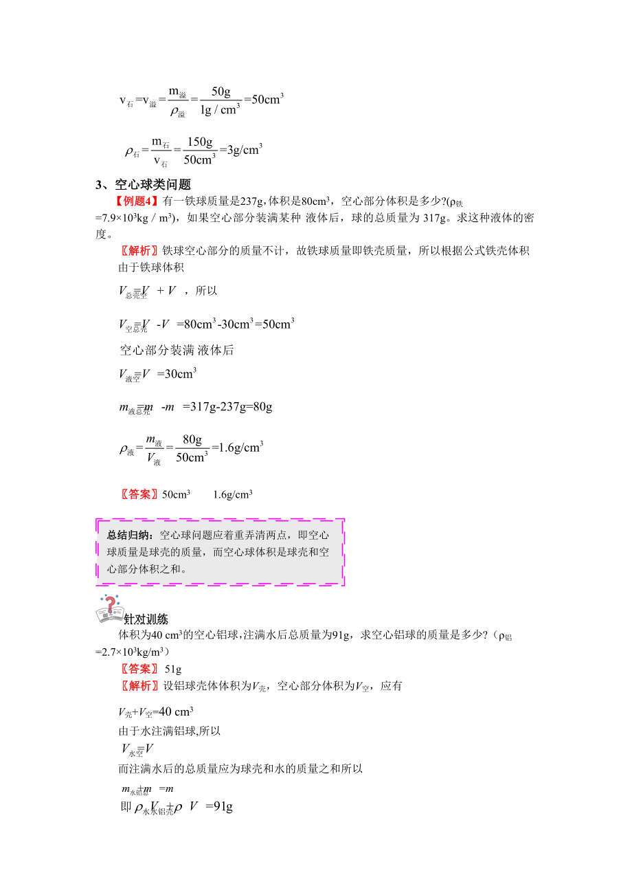 （推荐）初中物理力学有关密度的计算.doc_第3页