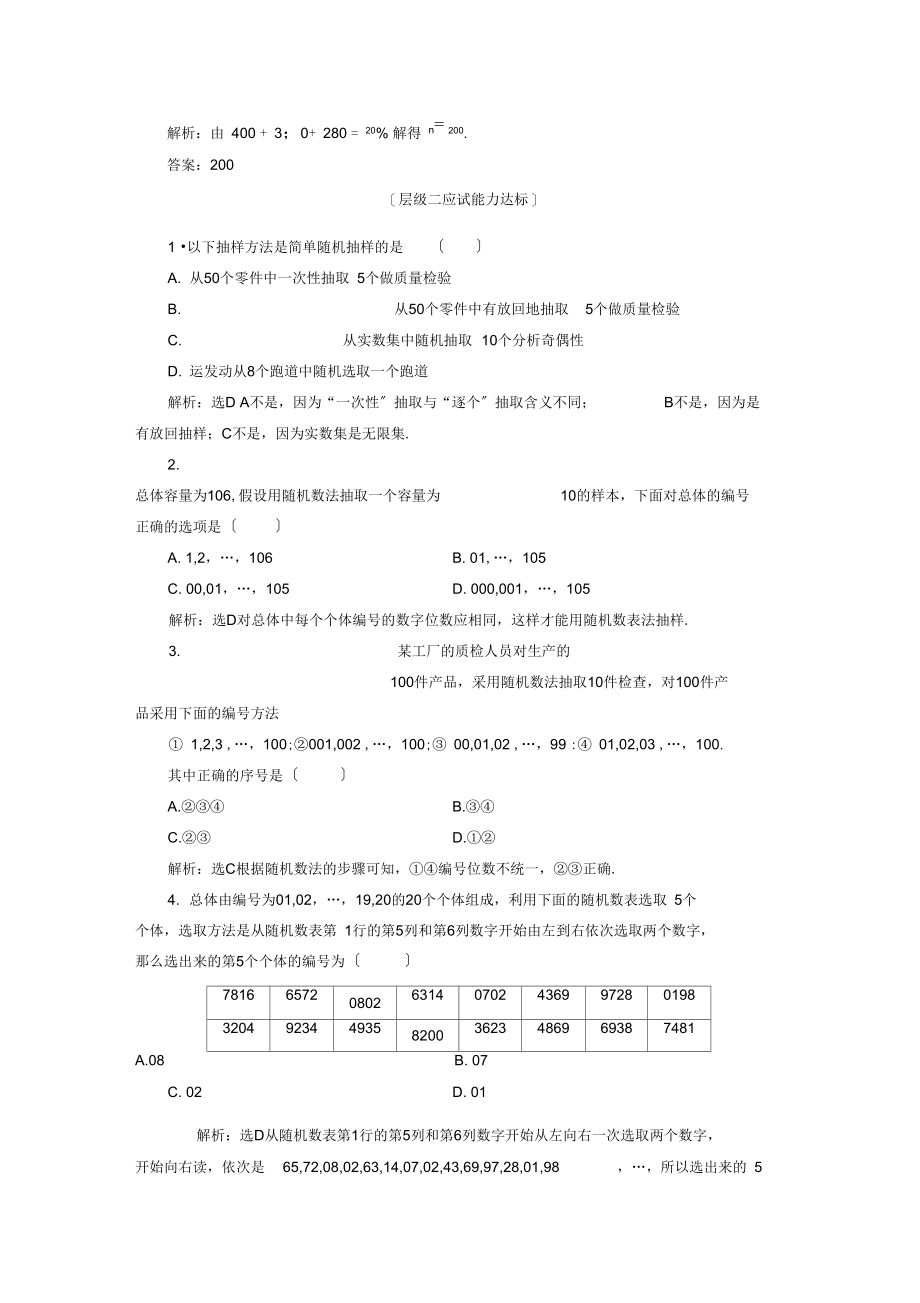 2021-2021学年高中数学课时跟踪检测(九)简单随机抽样新人教A版必修3.docx_第2页