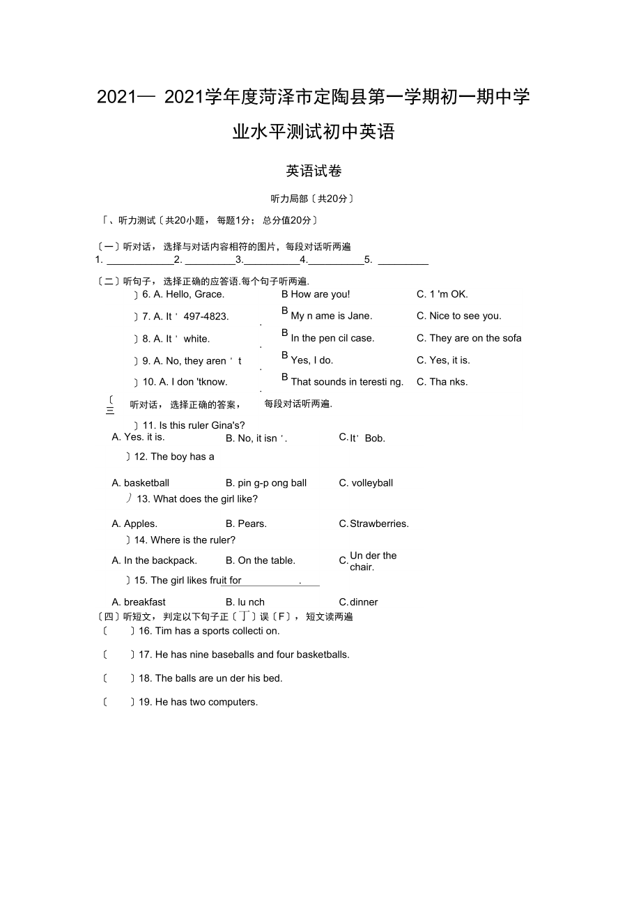 2021—2021学年度菏泽市定陶县第一学期初一期中学业水平测试初中英语.docx_第1页