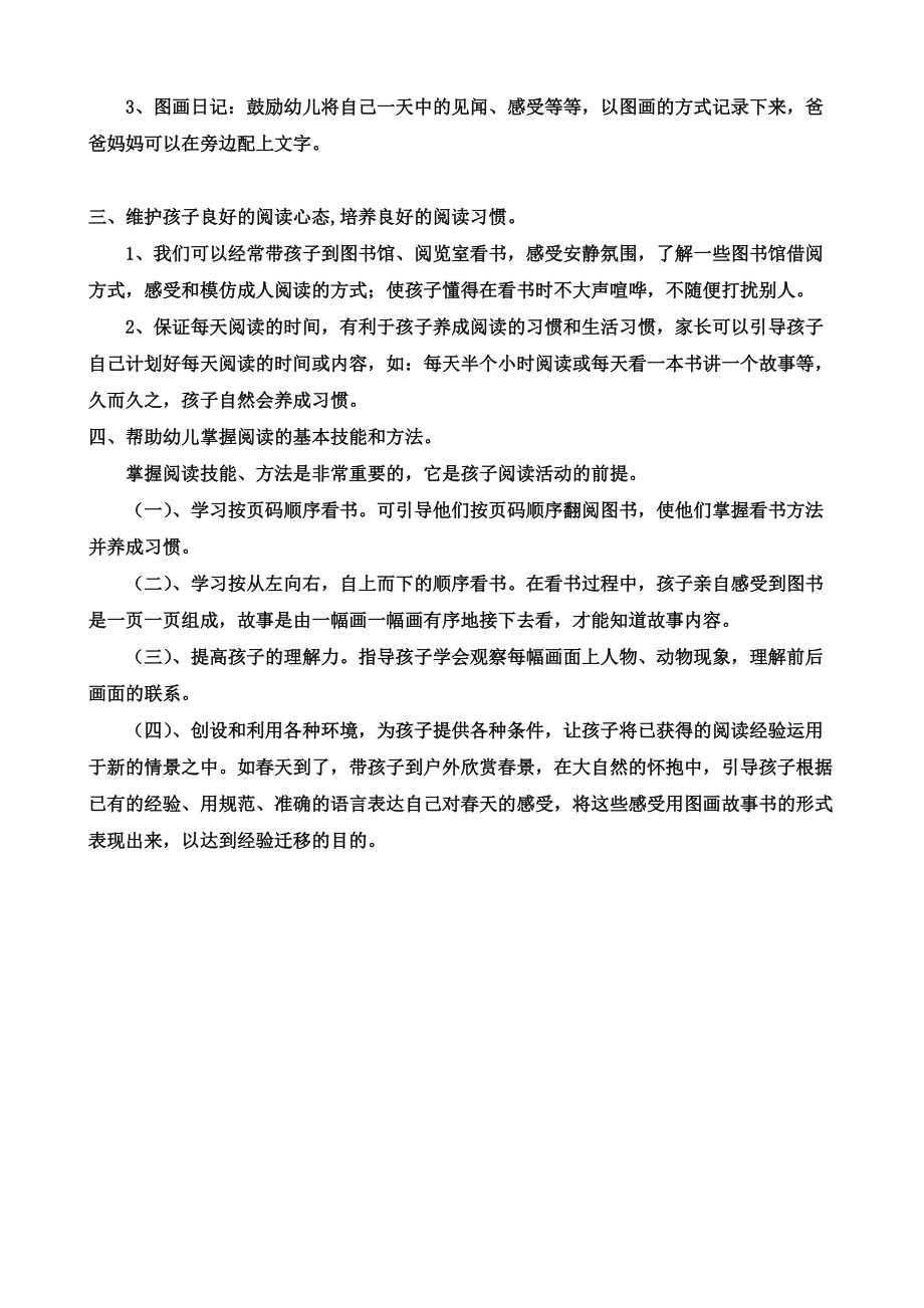 大班幼儿阅读能力和习惯的培养.doc_第2页