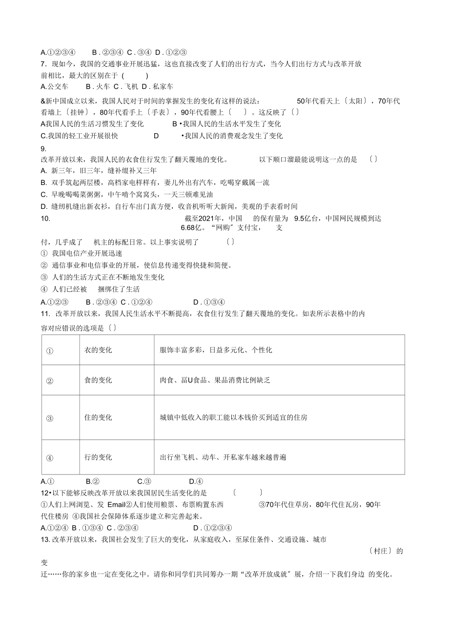 2021-2021八年级历史下册第六单元科学技术与社会生活第19课社会生活的变迁检测卷新人教版.docx_第2页