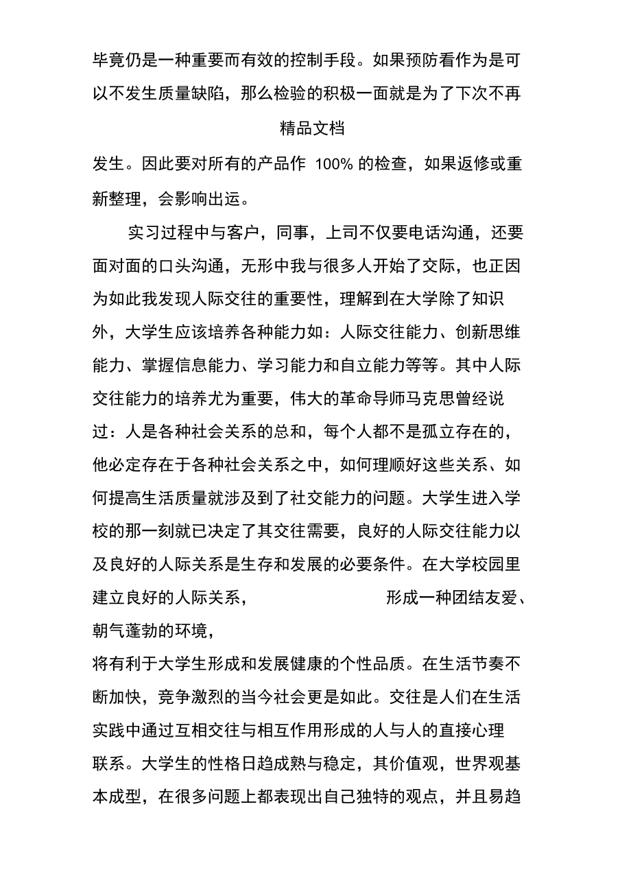 服装公司实习个人小结.doc_第2页