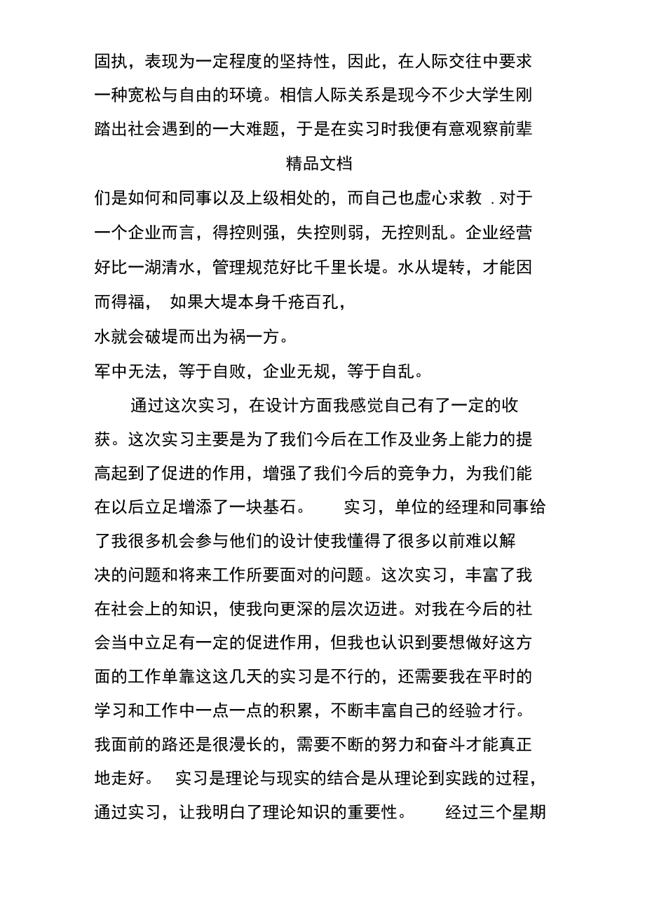 服装公司实习个人小结.doc_第3页