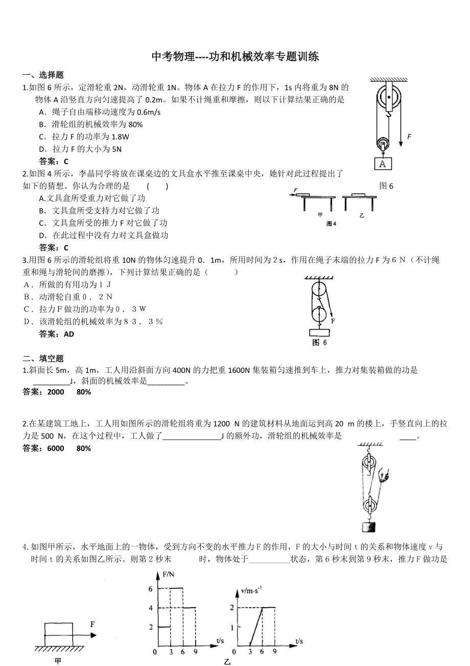 （推荐）初中物理机械与效率(家教).doc_第1页