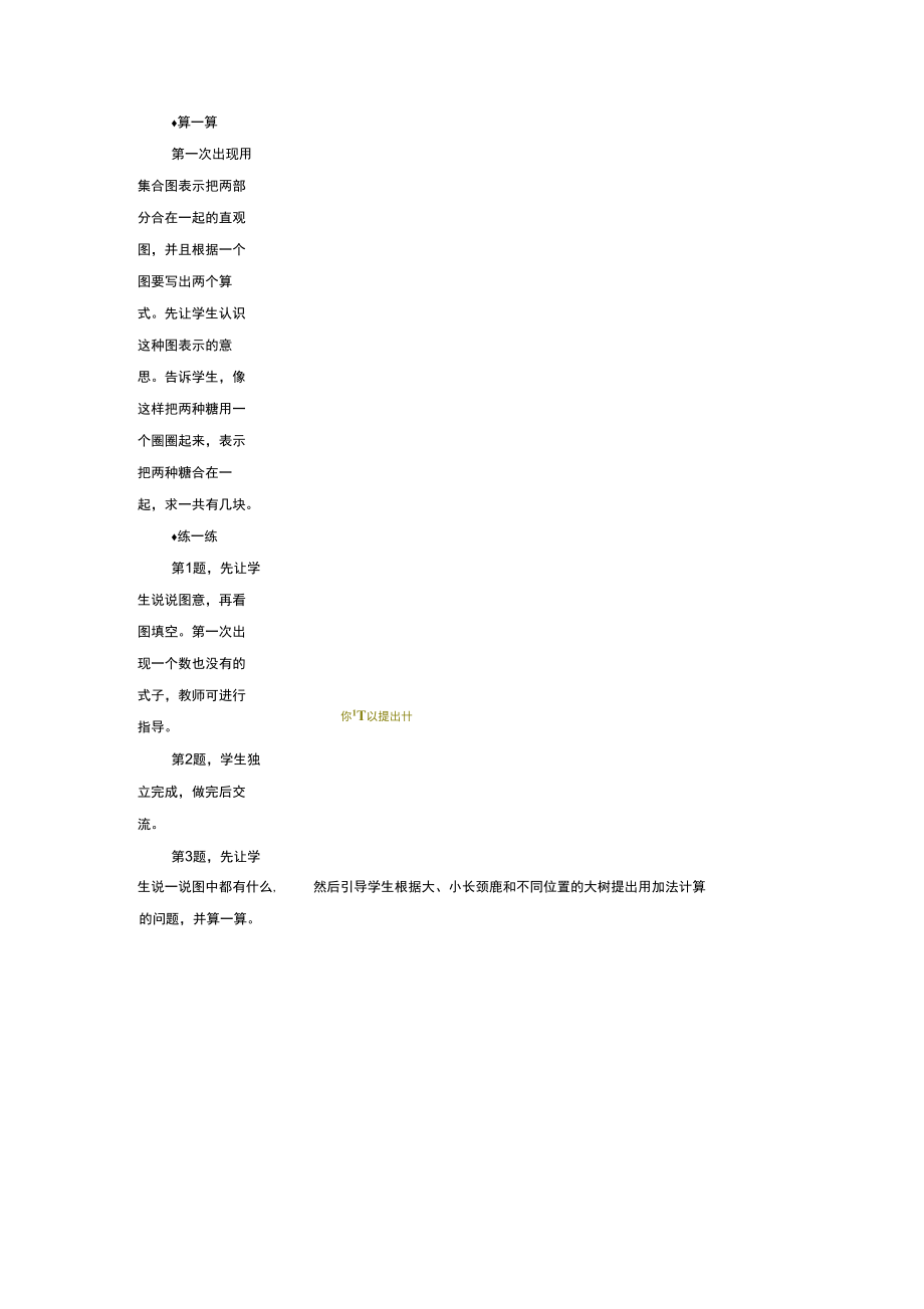 2021一年级数学上册第5单元《10以内的加法和减法》(5以内加法第2课时)教学建议(新版)冀教版.docx_第2页