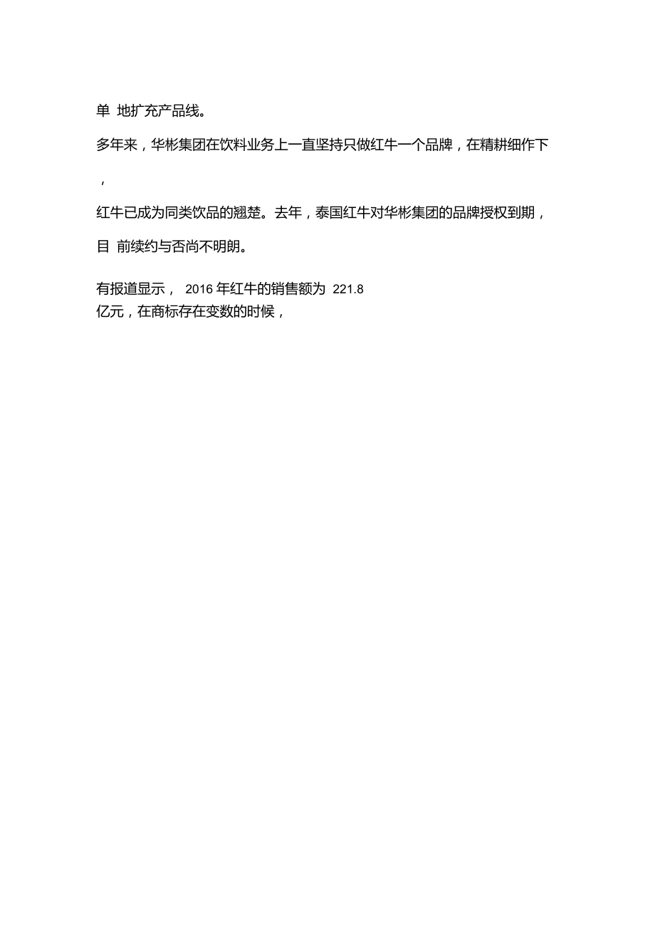 明星产品椰子水或被卖华彬集团陷入两难境地.doc_第2页