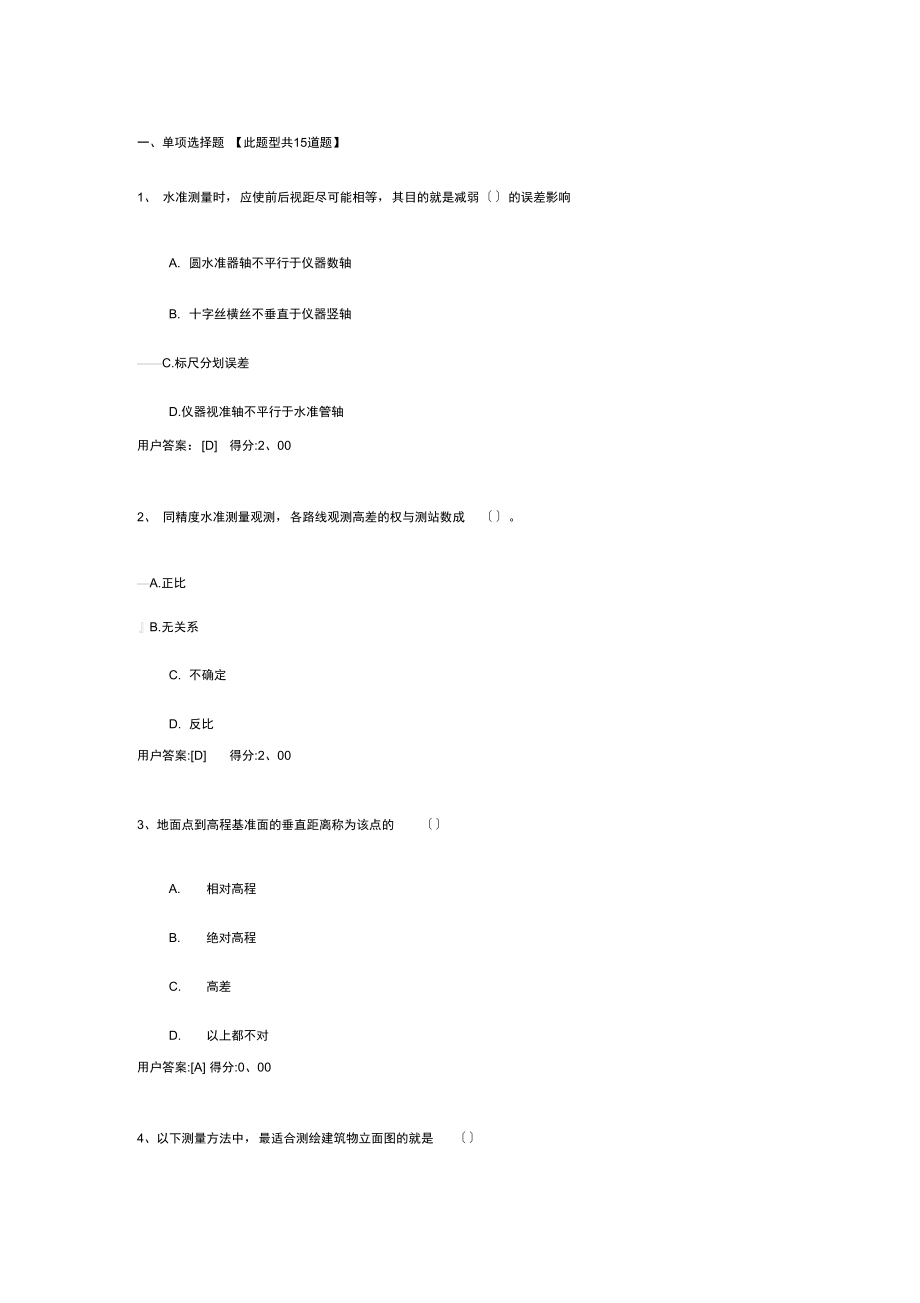 2021咨询工程师继续教育工程测量基础86分.docx_第1页