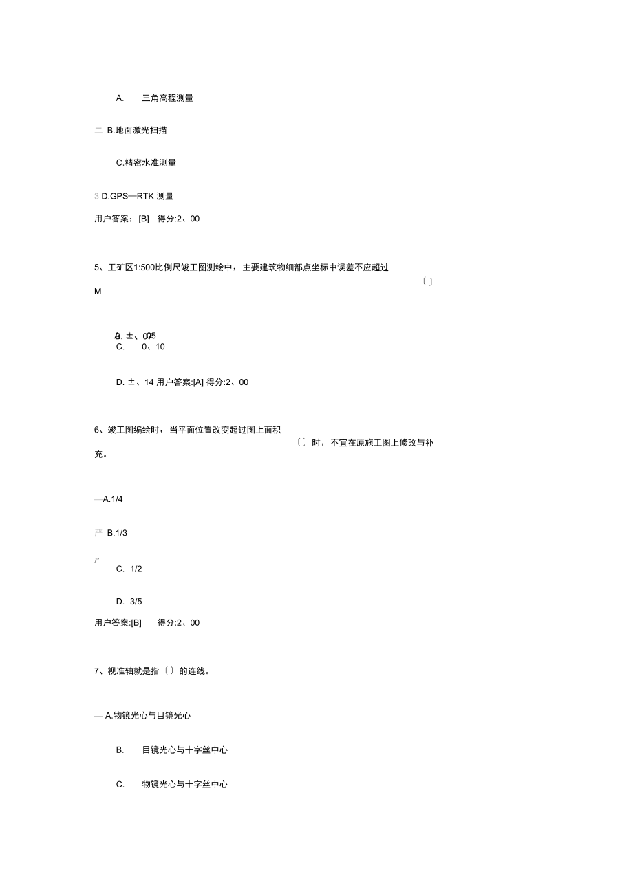 2021咨询工程师继续教育工程测量基础86分.docx_第2页