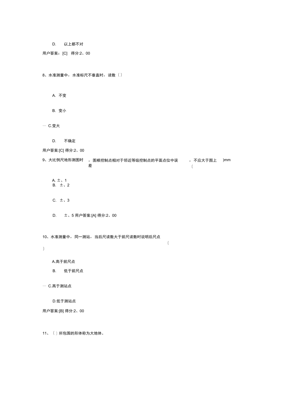 2021咨询工程师继续教育工程测量基础86分.docx_第3页