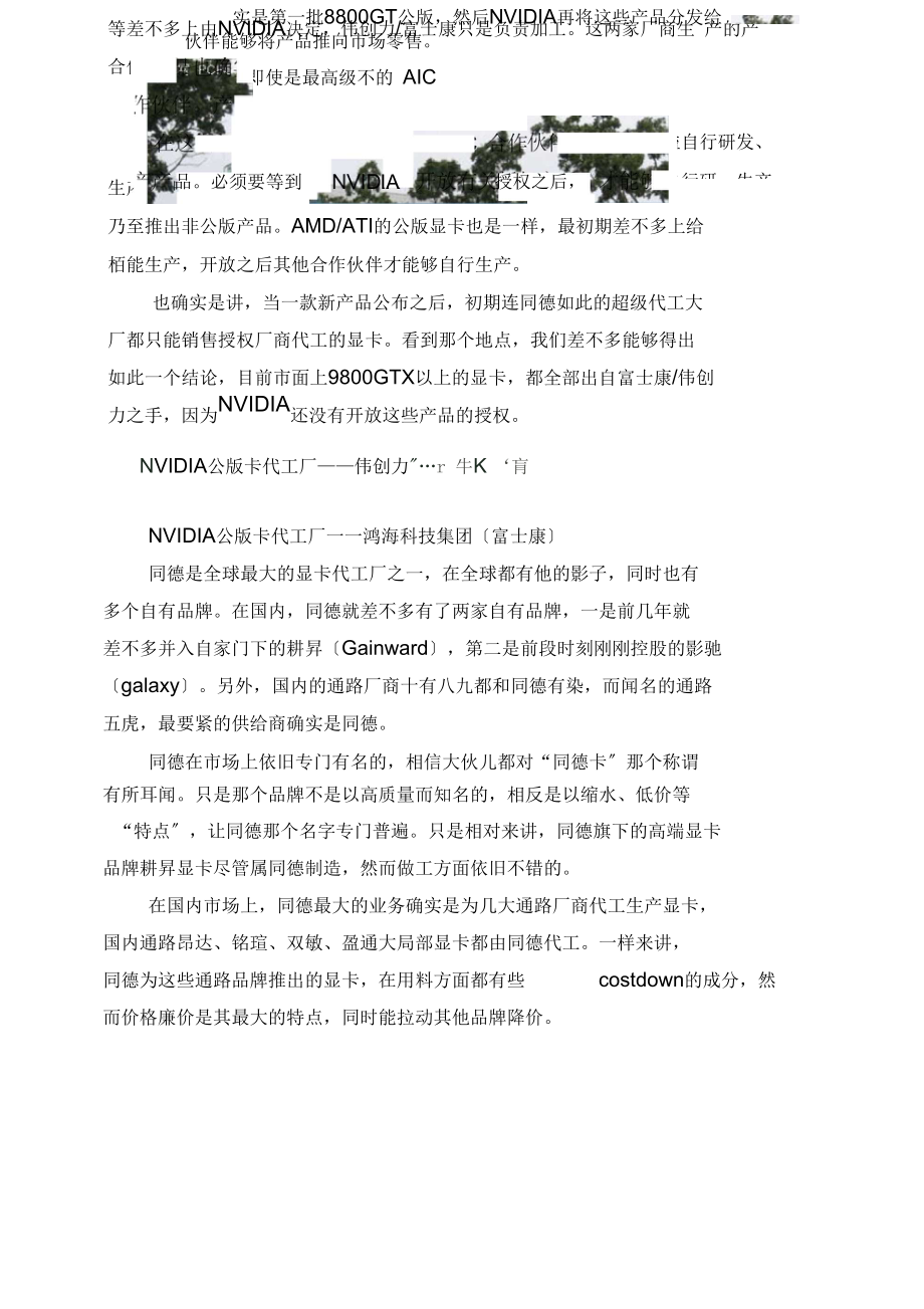 品牌背后的故事探寻显卡代工厂之谜.docx_第2页