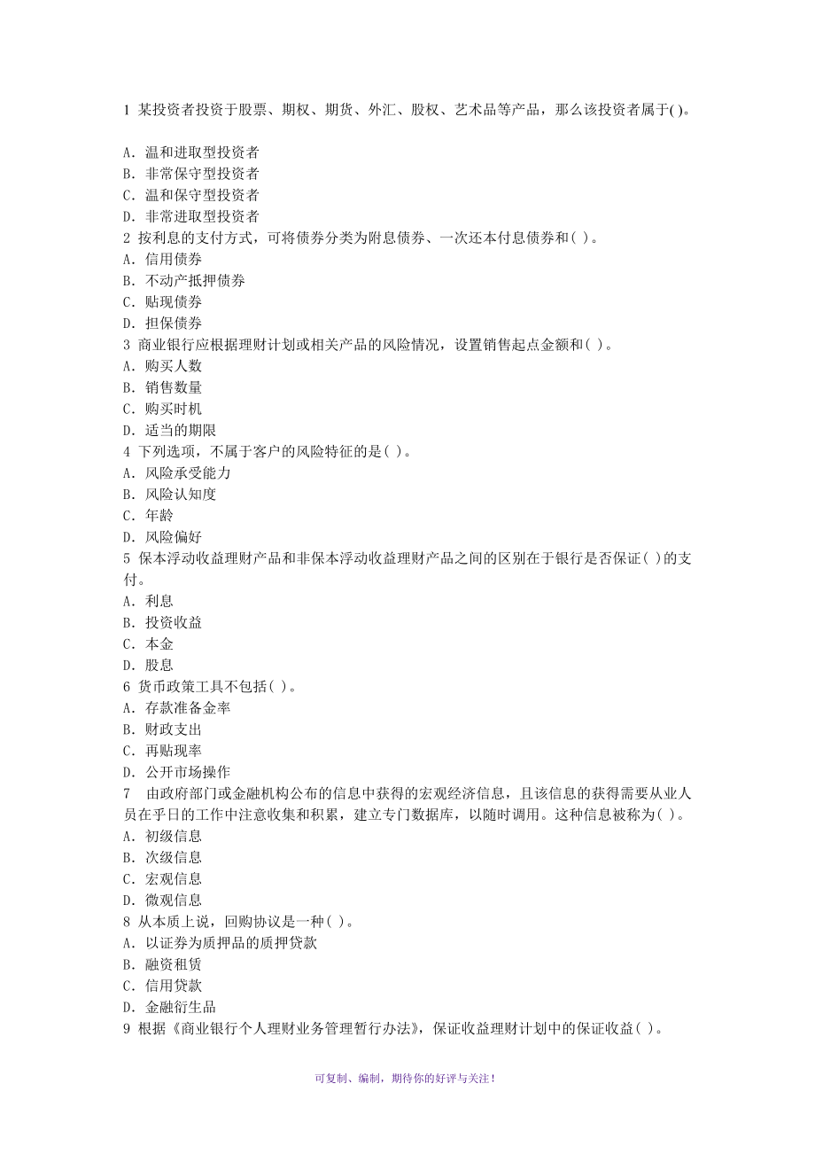 2014年云南省农村信用社基础知识点笔试复习题Word版.doc_第1页