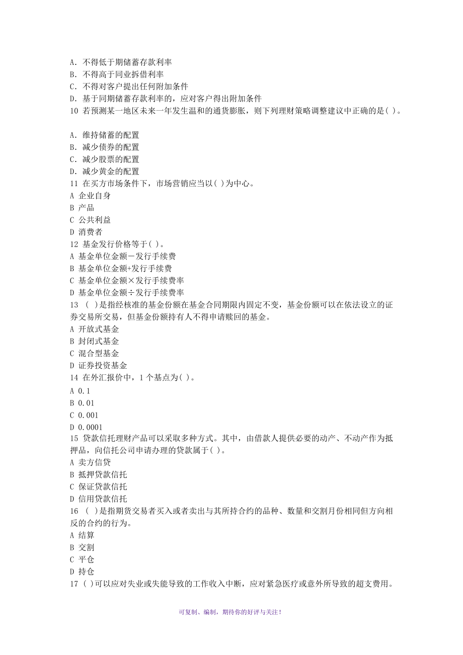 2014年云南省农村信用社基础知识点笔试复习题Word版.doc_第2页