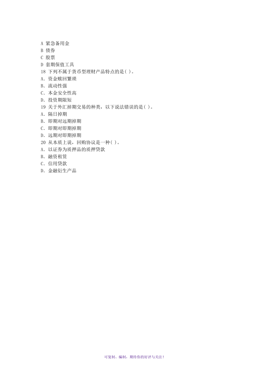 2014年云南省农村信用社基础知识点笔试复习题Word版.doc_第3页