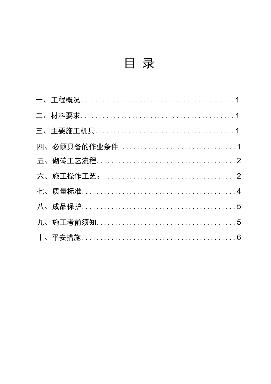 南京雅居乐G40地块二期砖胎膜方案(DOC).docx_第2页