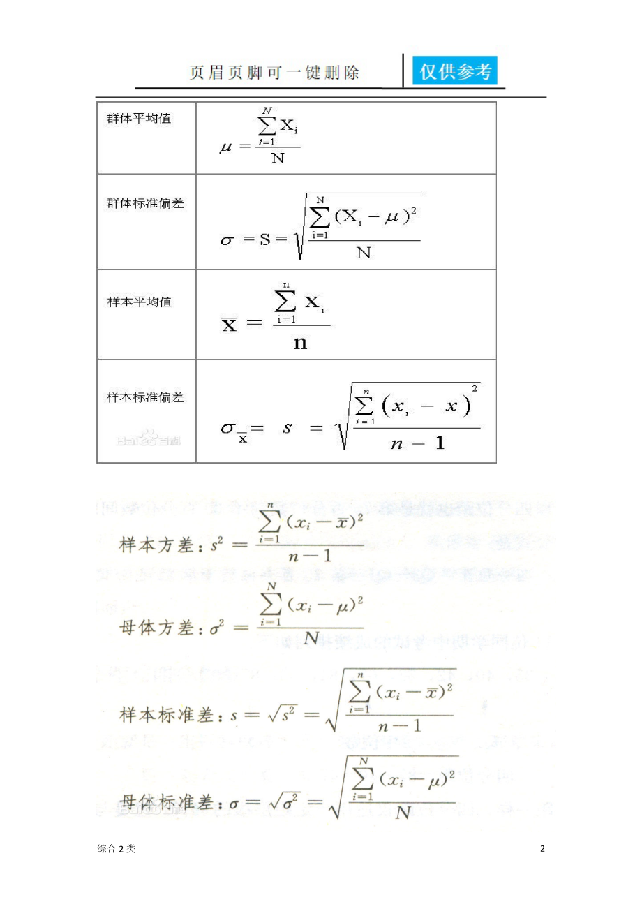 标准偏差STDEV与STDEVP的区别[沐风书苑].doc_第2页