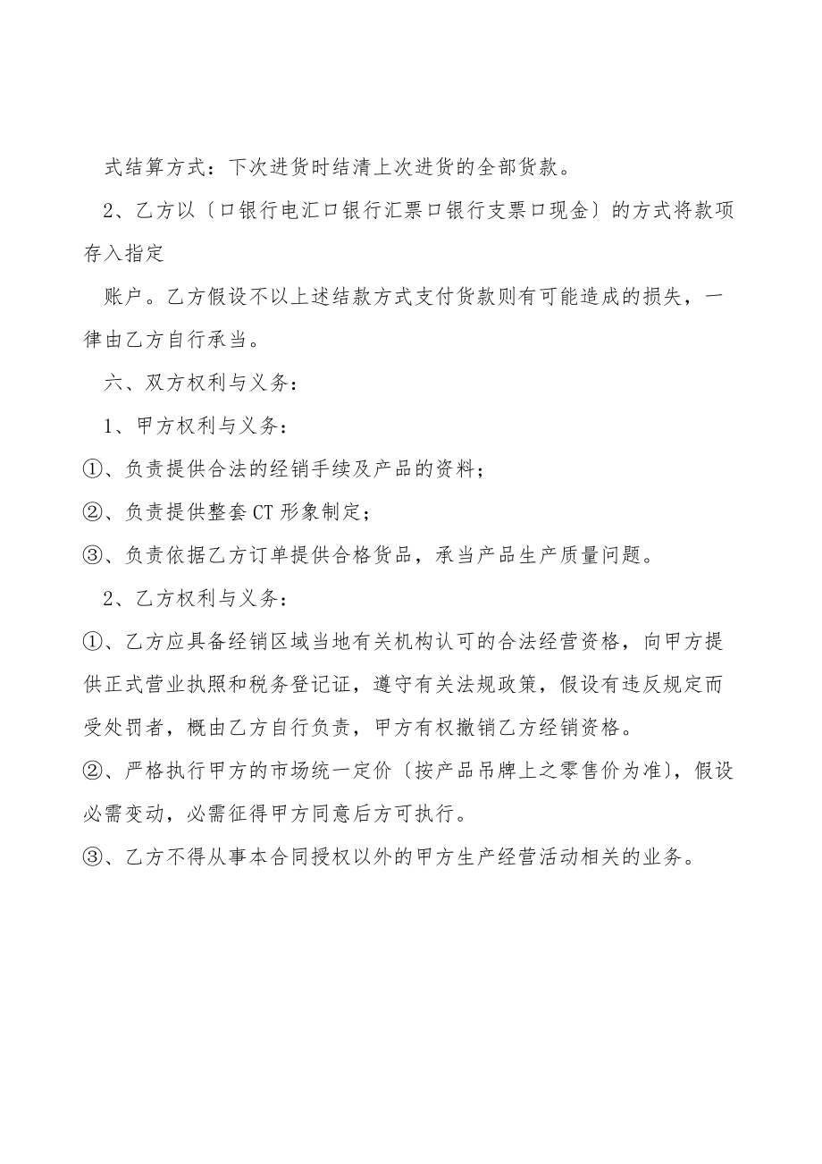 授权销售协议书范本.doc_第2页