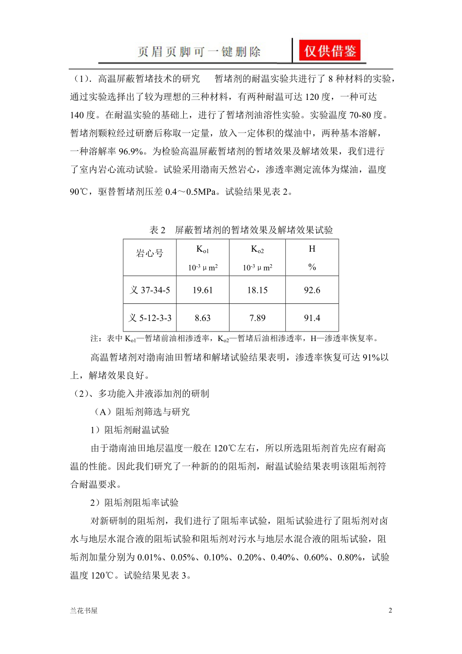 油层保护研究成果[一类严选].doc_第2页