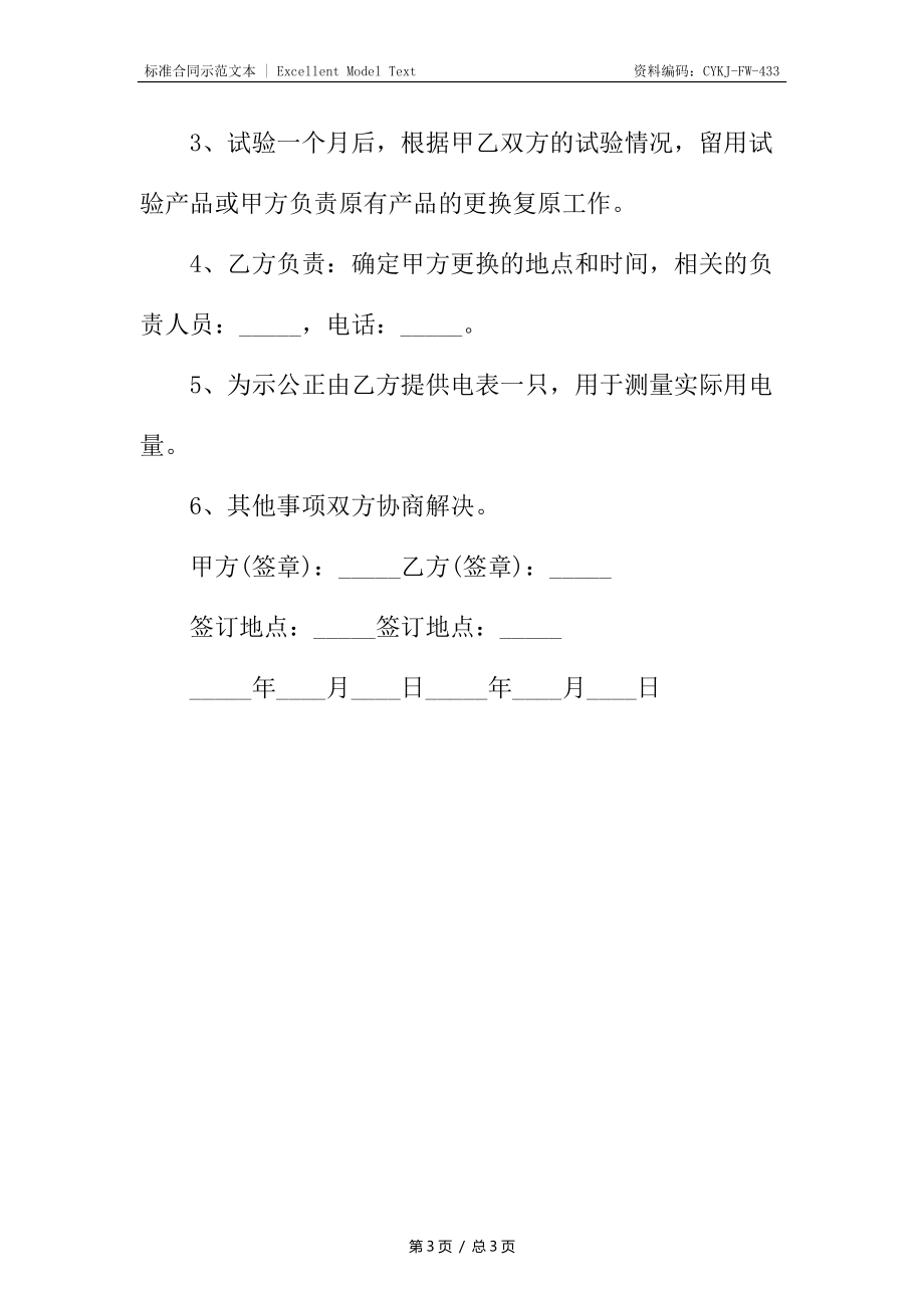 合作试验协议.docx_第3页