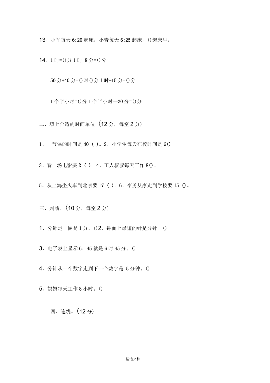 二年级--钟表练习题.docx_第2页