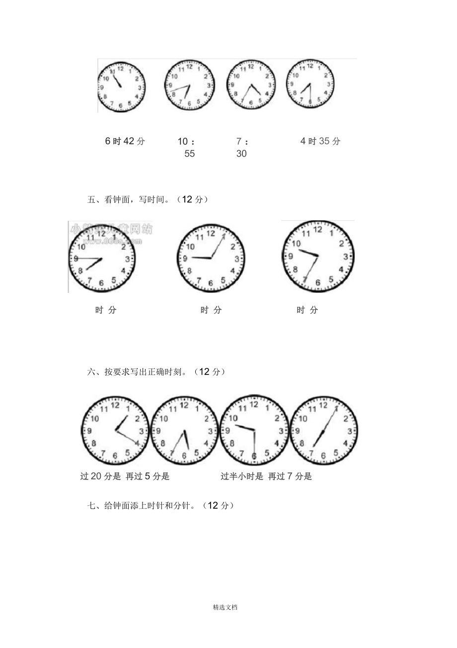 二年级--钟表练习题.docx_第3页