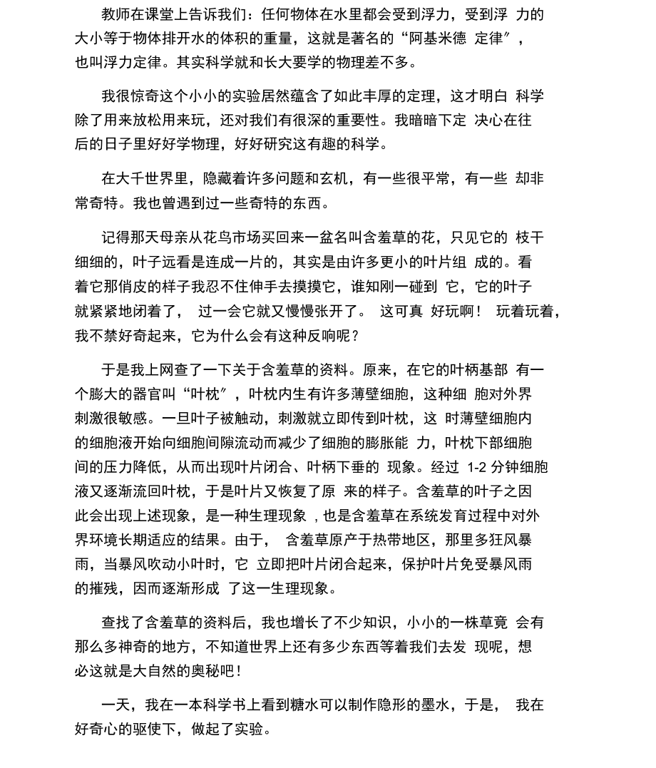 科学小论文参考.docx_第2页